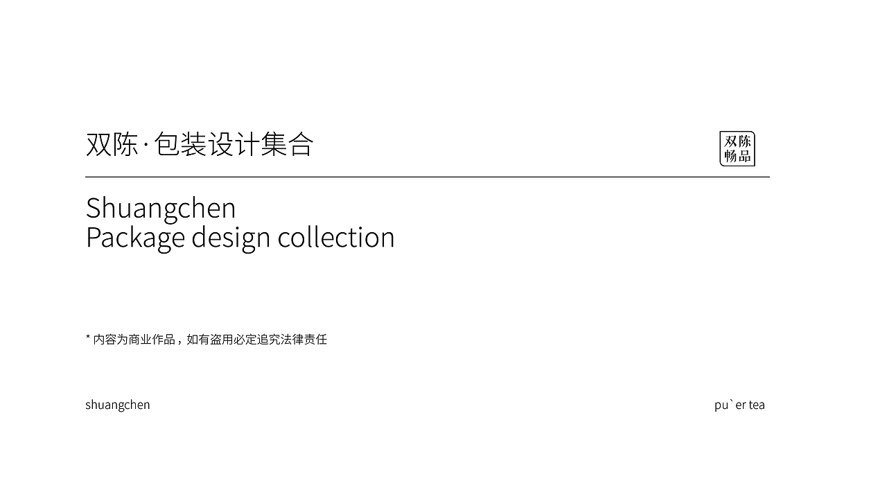 SC·茶叶包装设计集合01