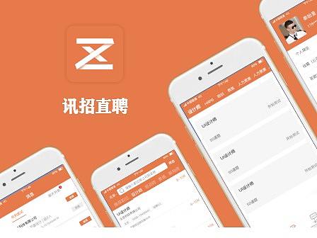 迅招直聘-APP界面设计规范