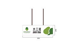 早教中心班牌设计