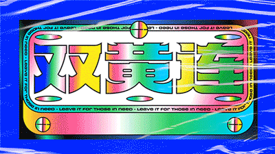 2020动态渐变字体年度总结（图ZMjM2ODU1NTY0） - 字体/字形 - 站酷设计师一只羊设计公司原创素材 - 站酷ZCOOL