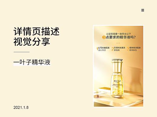 精华液详情页（个人主页-ZNTA0ODM4MjA=） - 电商 - 站酷设计师清酒温热原创素材 - 站酷ZCOOL