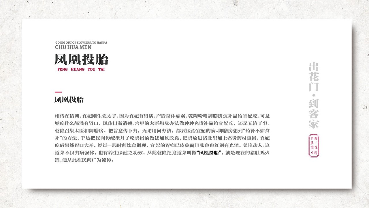 出花门鲜花猪肚鸡火锅 | 品牌视觉形象设计（图ZMjcwNjYwMzQ0） - 品牌 - 站酷设计师ZR子然设计原创素材 - 站酷ZCOOL