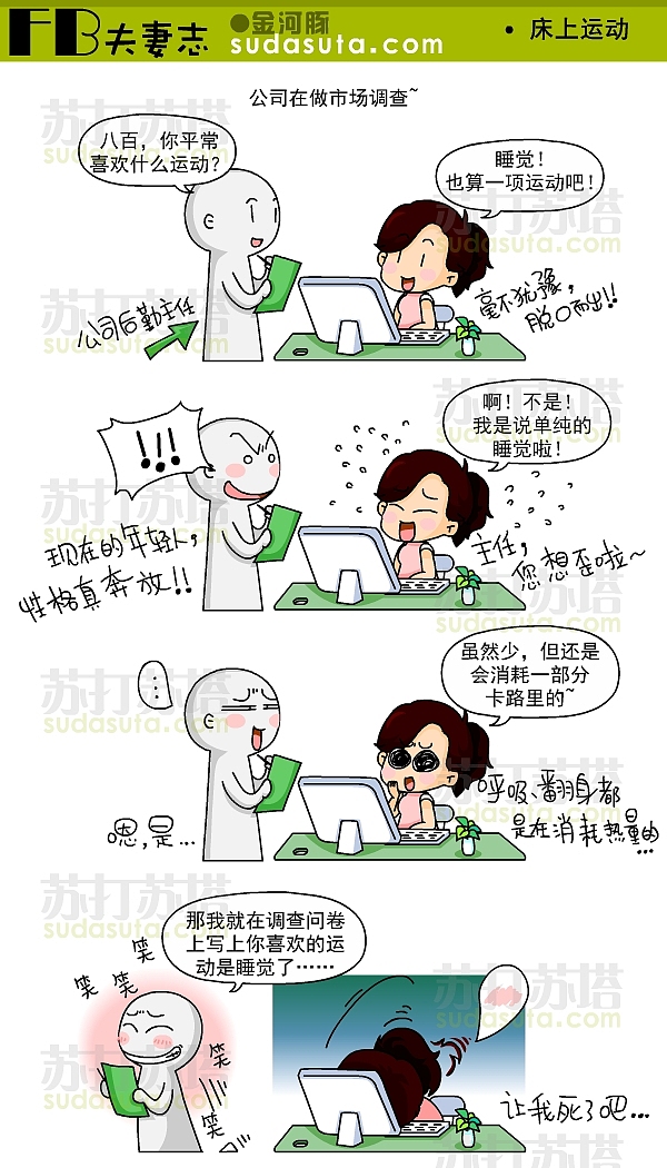 ◆《FB夫妻志》◆（图ZMzQ0NDAyNA==） - 商业插画 - 站酷设计师一大碗炸酱面原创素材 - 站酷ZCOOL