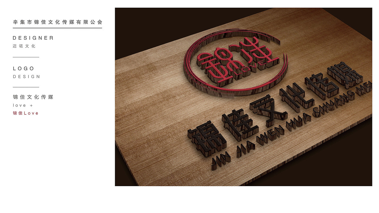 辛集市锦佳文化传媒有限公会logo设计