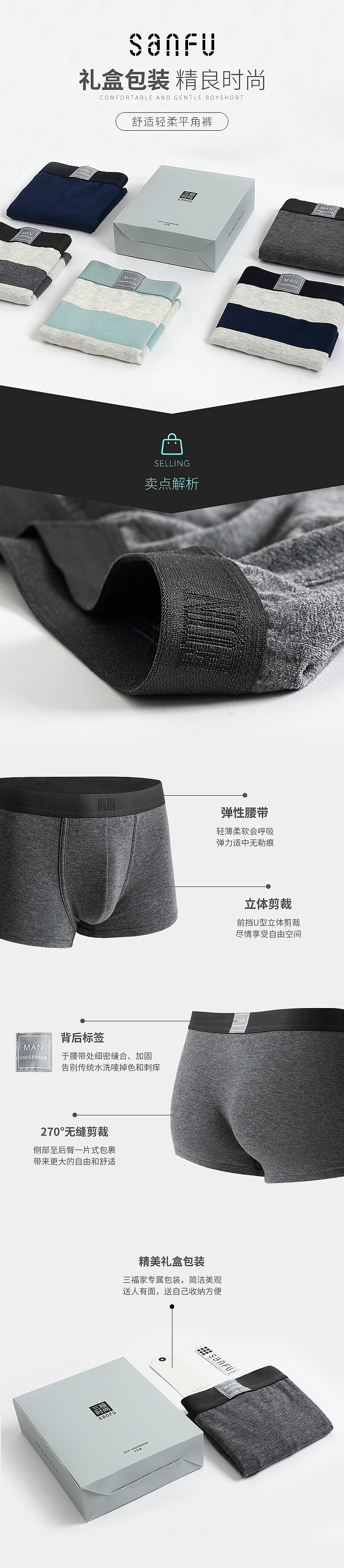 男内裤礼盒装-详情页（图ZMTY1OTU3MzA4） - 电商 - 站酷设计师拍拍皮卡原创素材 - 站酷ZCOOL