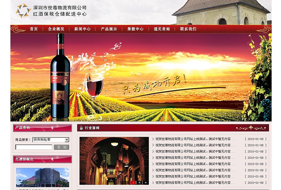 世尊红酒网（图ZNDA3Njg1OTI=） - 企业官网 - 站酷设计师艺龙设计城原创素材 - 站酷ZCOOL
