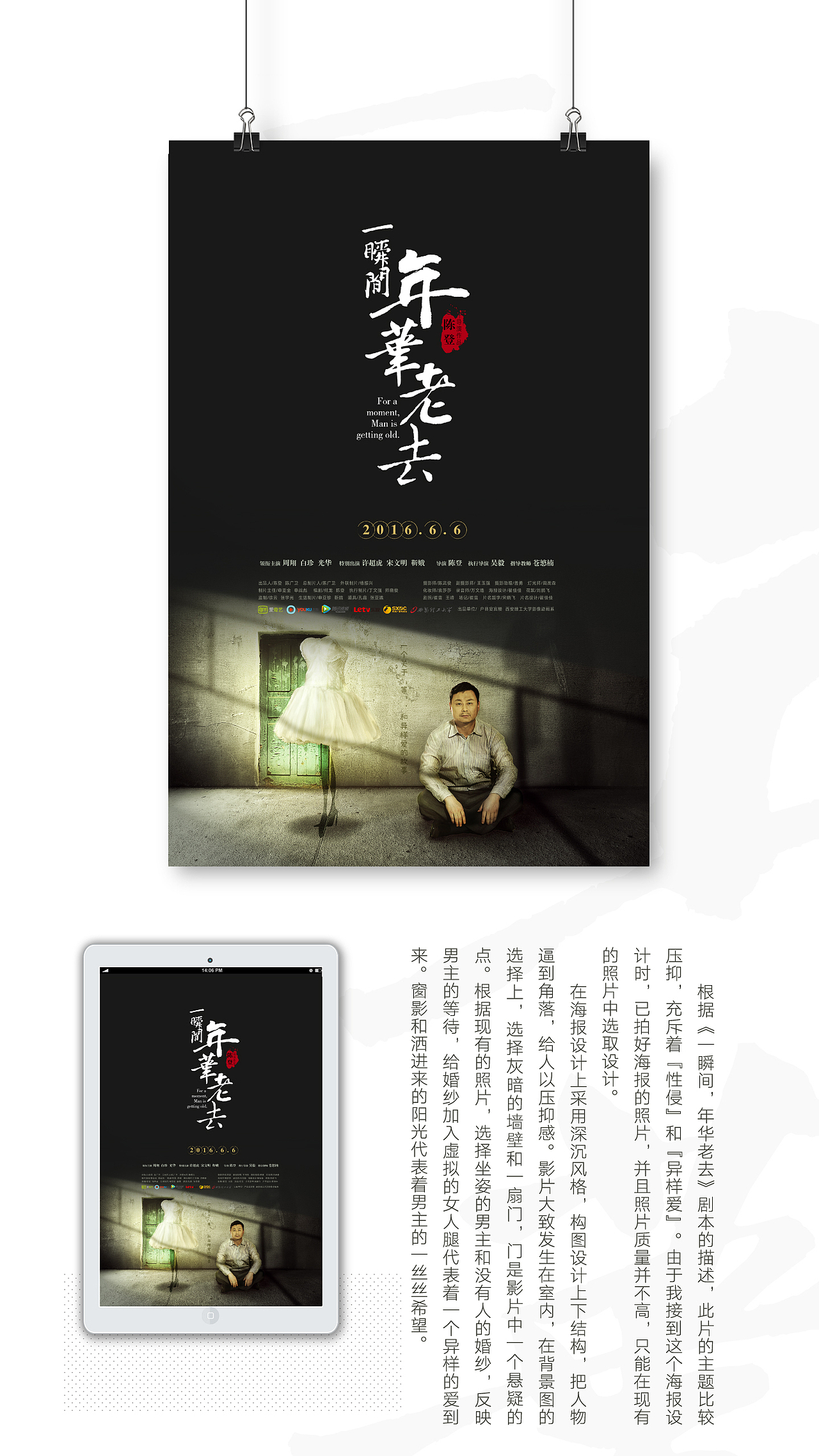 电影《一瞬间，年华老去》电影海报设计（图ZNTA2Nzg0MzY=） - 海报 - 站酷设计师笔小佳原创素材 - 站酷ZCOOL