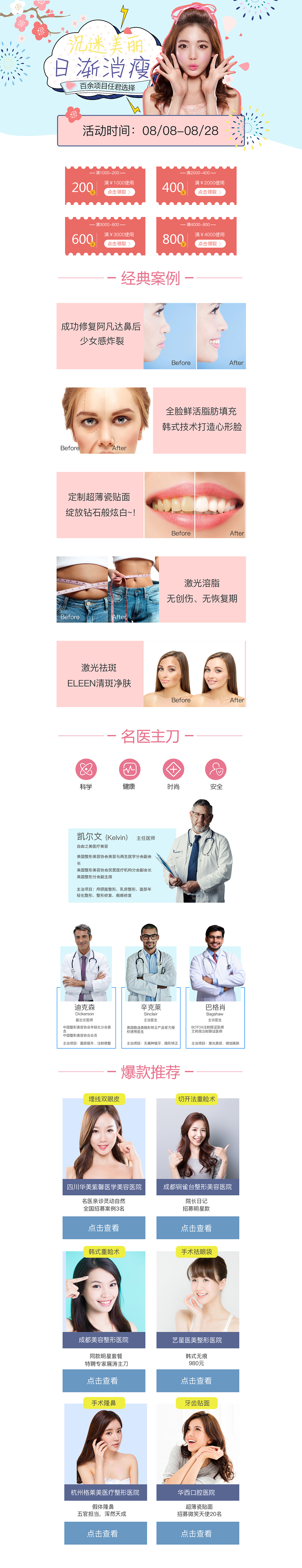 整形专题页（图ZMTI1Mzk1MDcy） - 运营设计 - 站酷设计师没有昵称的pang原创素材 - 站酷ZCOOL