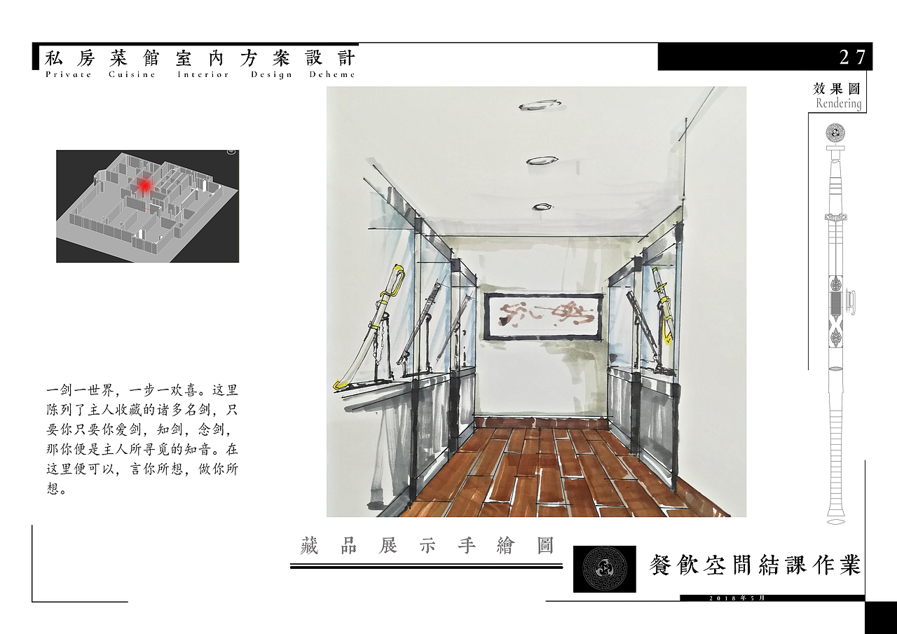 “刀剑”主题私房菜馆设计（图ZMTYyNDU1OTA0） - 家装设计 - 站酷设计师zxxwxy原创素材 - 站酷ZCOOL