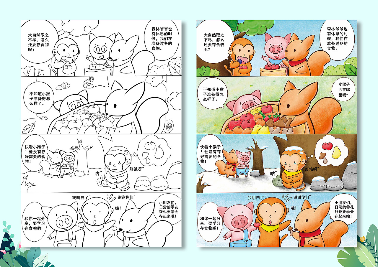 理财观念儿童四格漫画