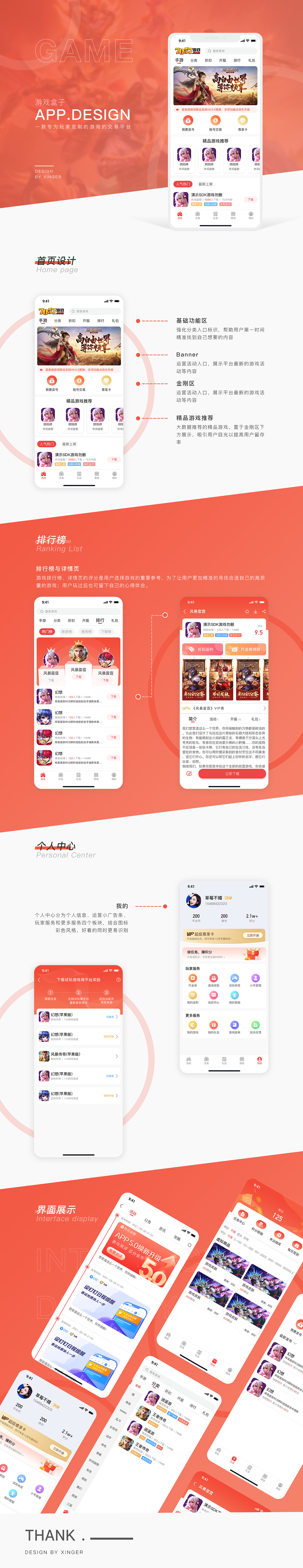 游戏盒子APP（图ZMzI0MjA1NTAw） - APP界面 - 站酷设计师转角处的守候原创素材 - 站酷ZCOOL