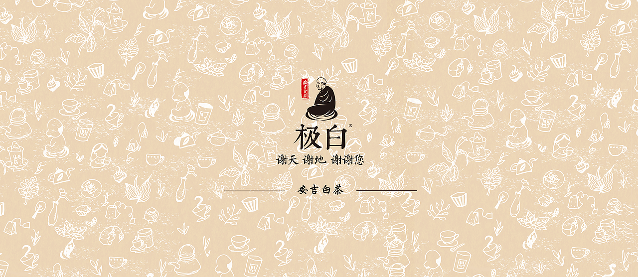 小极白茶叶品牌插画包装设计安吉白茶