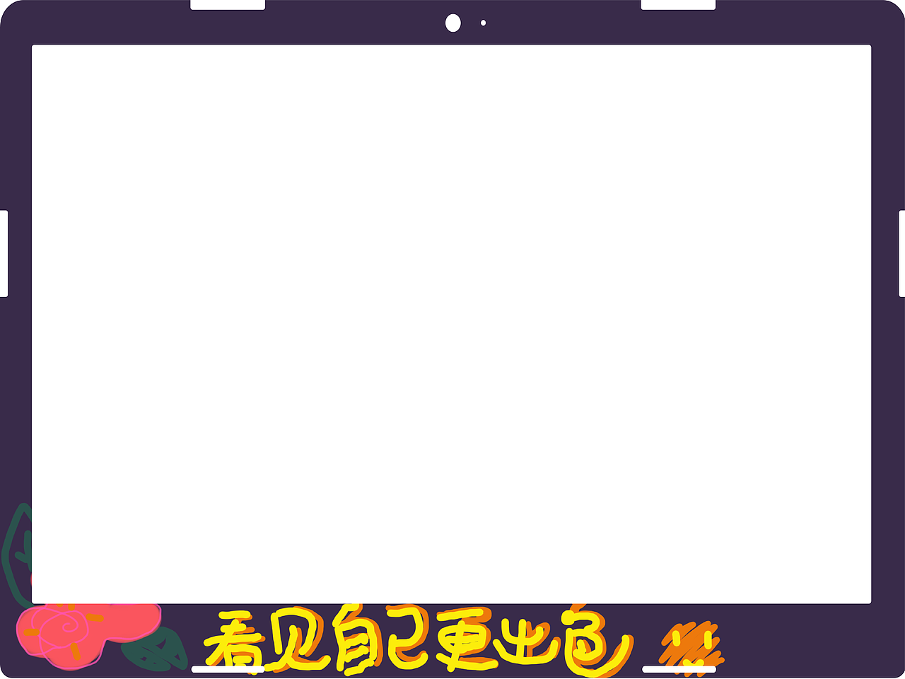 看见自己更出色（图ZMTE5OTY4NjY0） - 图案 - 站酷设计师三金瑶原创素材 - 站酷ZCOOL