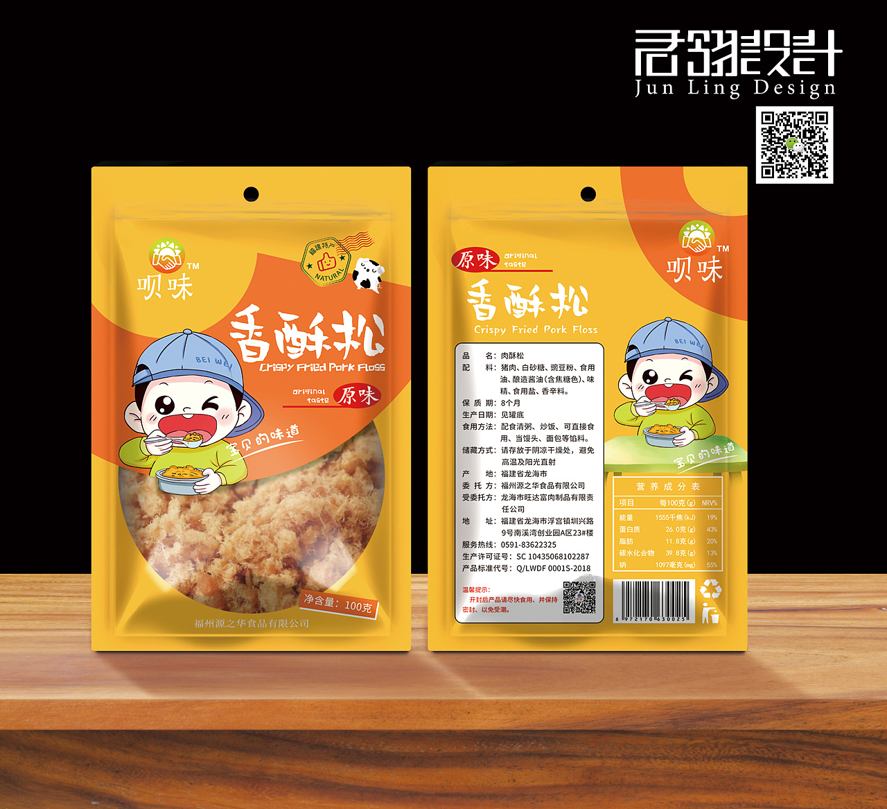 儿童肉松包装设计|平面|包装|顾志军 - 原创作品 - 站酷 (zcool)