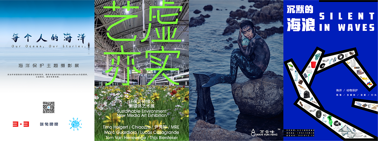 #0000FF——海洋环保主题艺术展