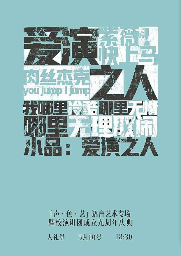 节目文字海报