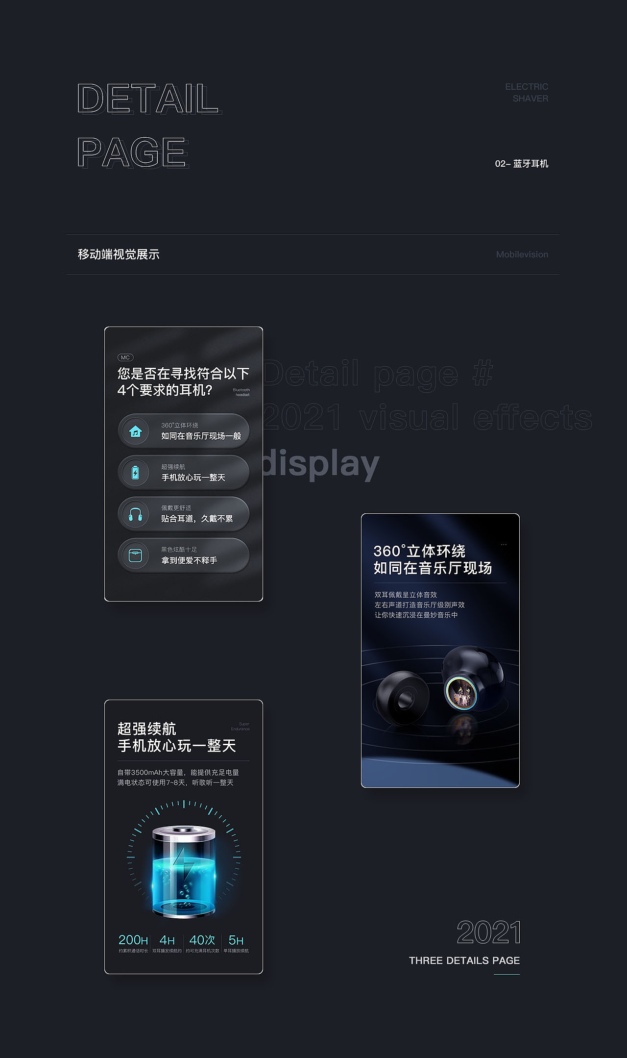 剃须刀 蓝牙耳机 详情页X2