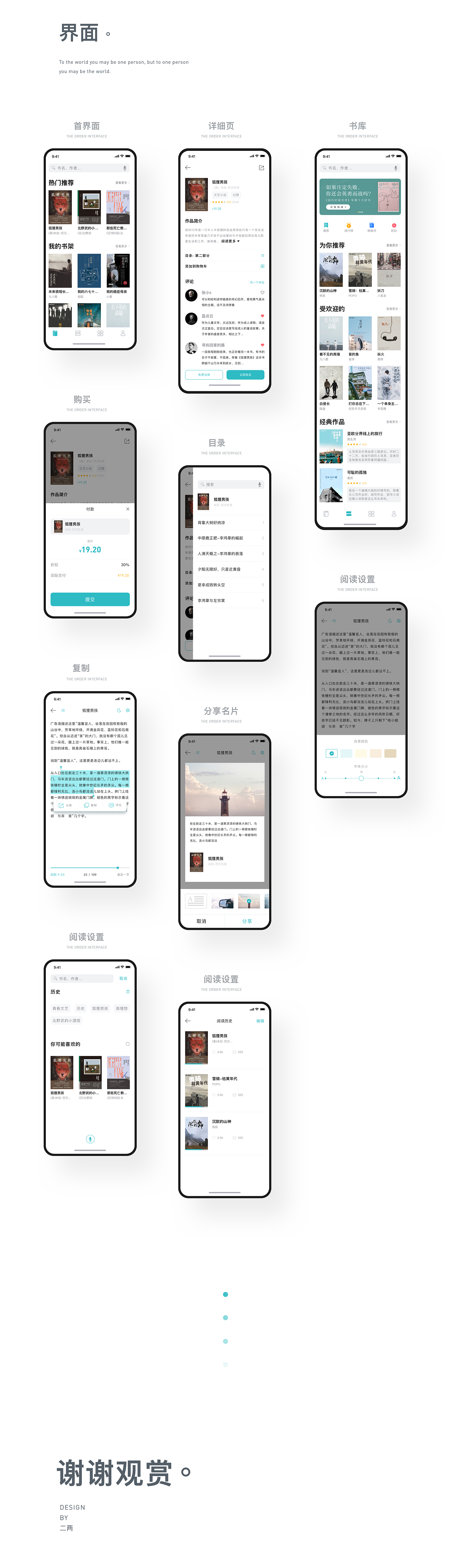 阅读app（图ZMjY3Nzg1OTUy） - APP界面 - 站酷设计师有盐M原创素材 - 站酷ZCOOL