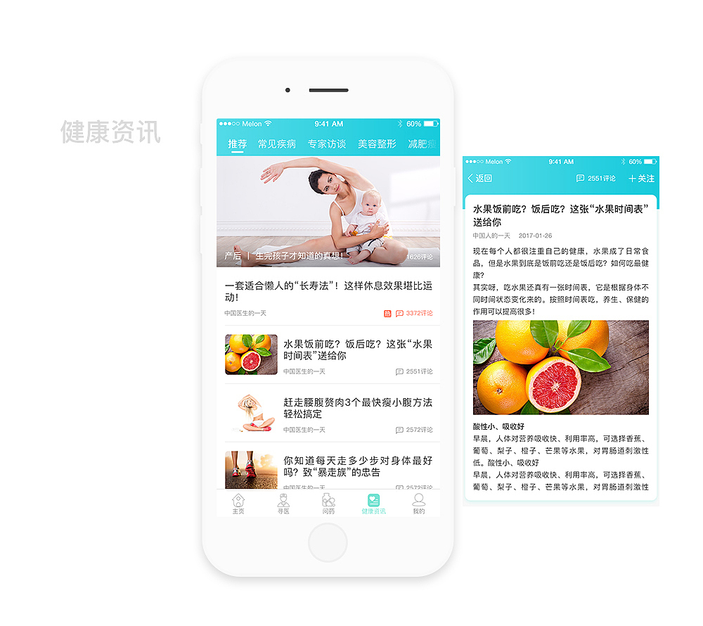 问医APP设计（图ZNzkxMDkxMDQ=） - APP界面 - 站酷设计师Melonx原创素材 - 站酷ZCOOL