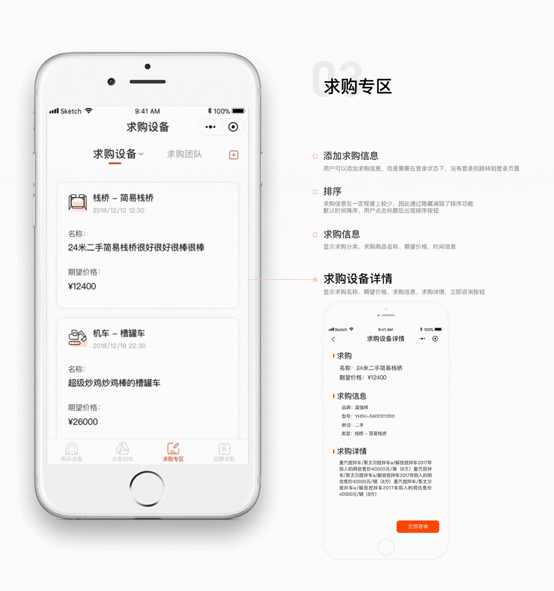 工程设备服务平台-小程序篇
