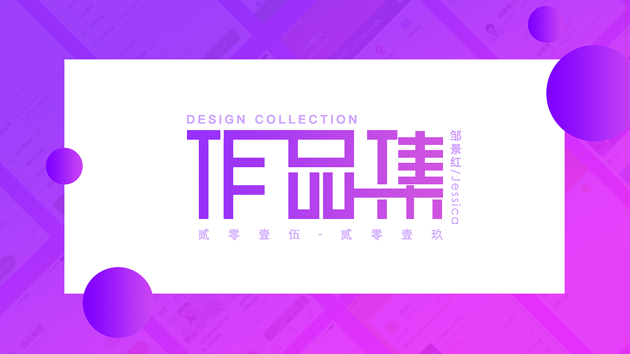 作品集（图ZMTc2MTYzMTA0） - APP界面 - 站酷设计师Jessica920704原创素材 - 站酷ZCOOL