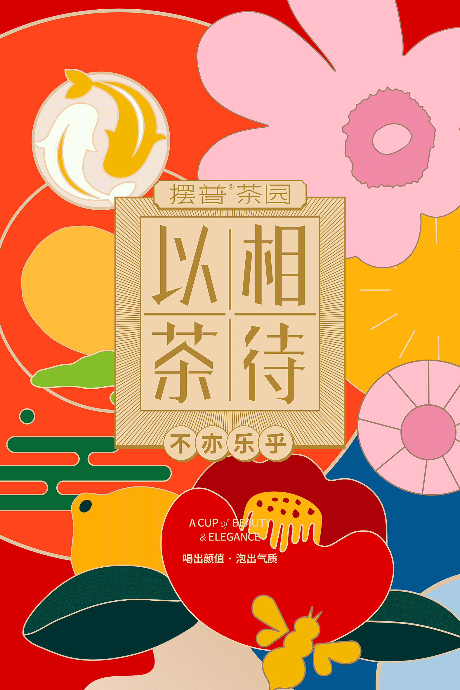 恭贺新春《以茶相待》（图ZMTg3NDM2NjQ4） - 包装 - 站酷设计师ilben张艺彬原创素材 - 站酷ZCOOL