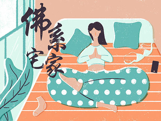 居家隔离生活插画