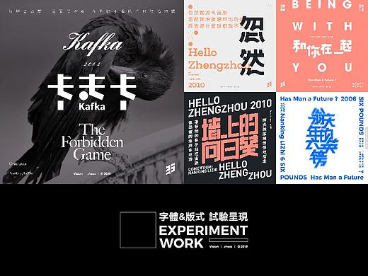 字体&版式 | 试验呈现 | 2019