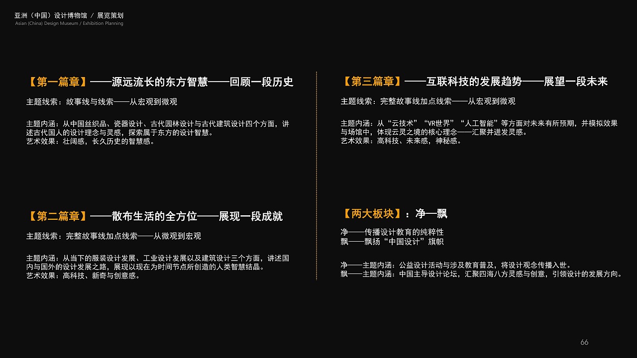 亚洲(中国)设计博物馆——策展方案（第一部分）（图ZMjI4OTI5MjUy） - 展陈设计 - 站酷设计师CAFA达子原创素材 - 站酷ZCOOL
