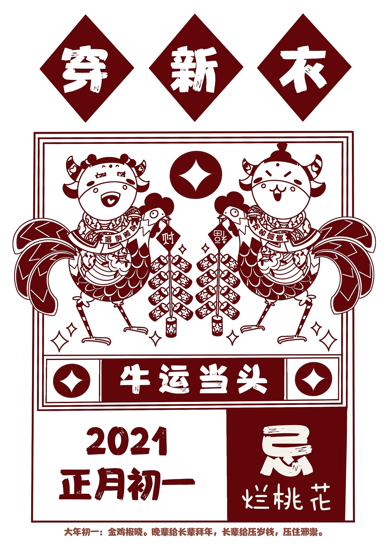 牛年年俗日历插画——八月与喵插画（图ZMjQyNTUxODI4） - 商业插画 - 站酷设计师与喵插画原创素材 - 站酷ZCOOL