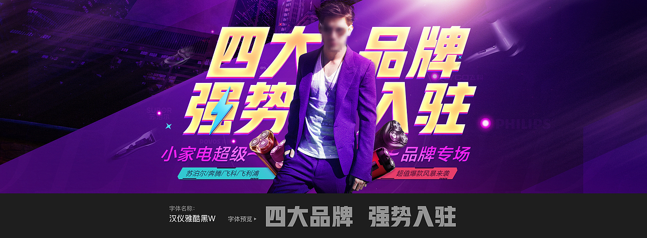汉仪&不沉的骨头-电商banner字体应用实战分享（图ZNjYwMDM5MzI=） - 电商 - 站酷设计师不沉的骨头原创素材 - 站酷ZCOOL
