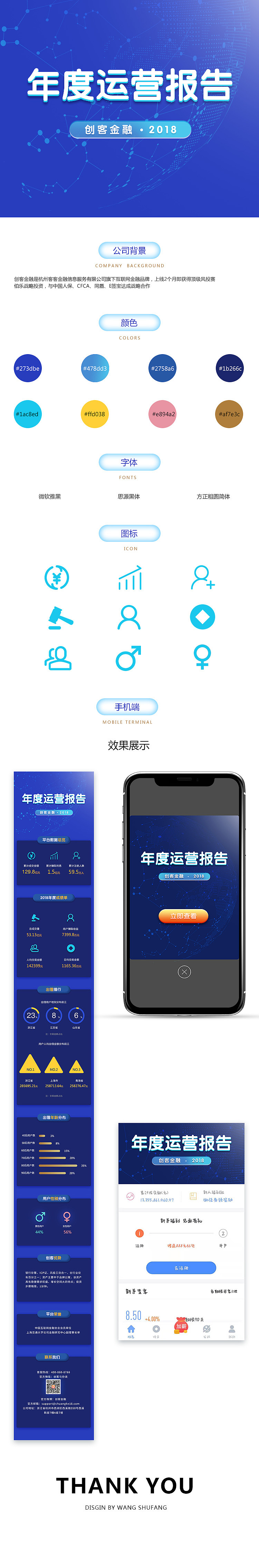 创客金融年度报告（图ZMTUxOTE3NjI4） - APP界面 - 站酷设计师设计抒原创素材 - 站酷ZCOOL
