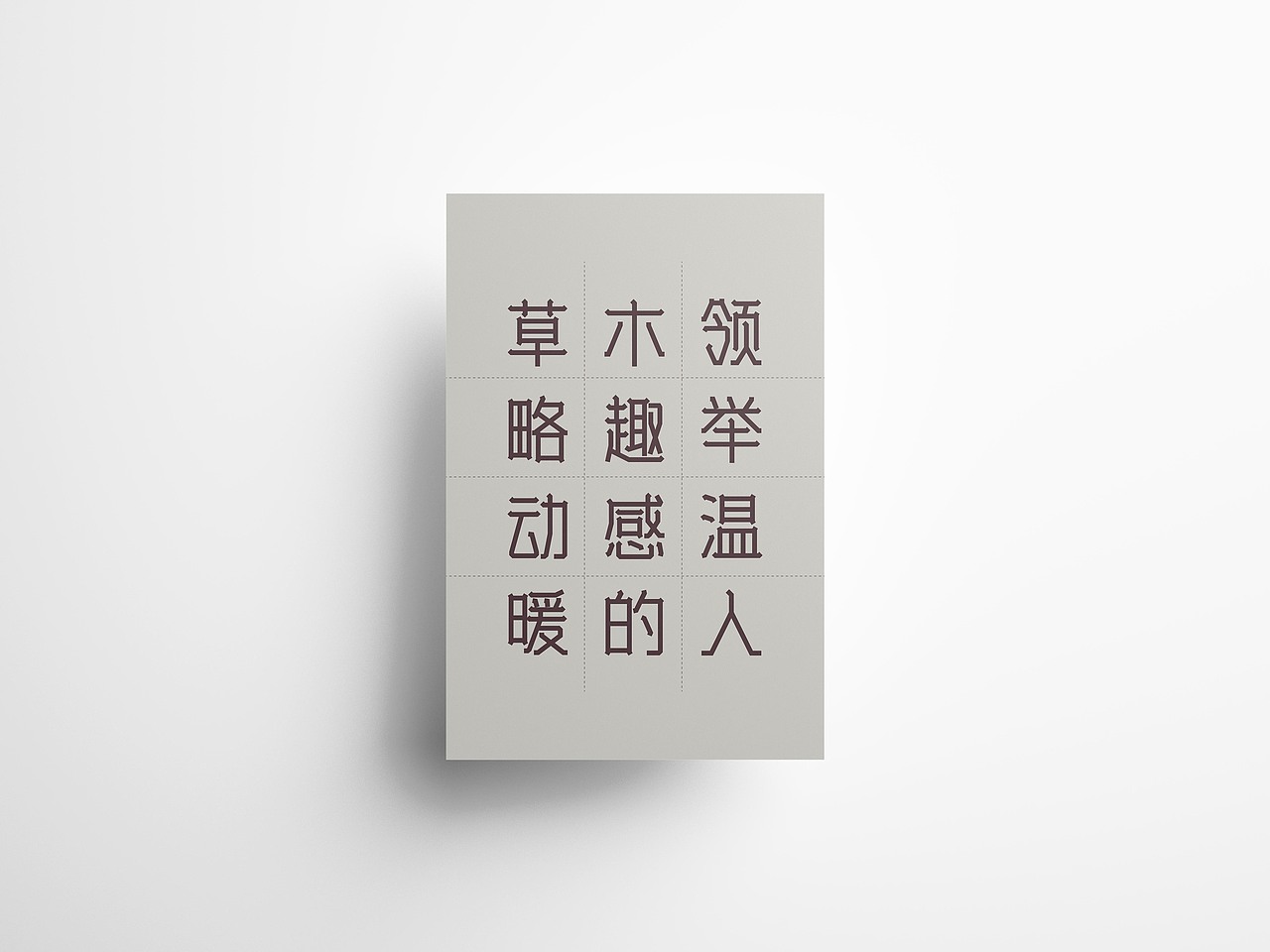 字体设计——古风体（图ZMTk2OTQ4NDcy） - 字体/字形 - 站酷设计师LIUGANLIN原创素材 - 站酷ZCOOL