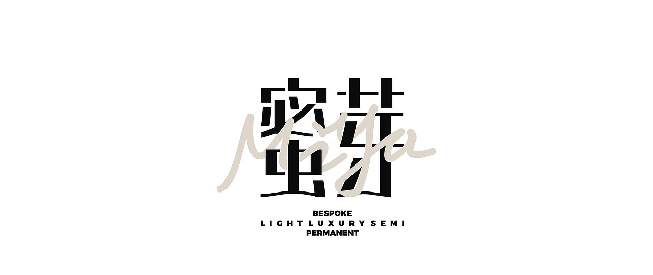 蜜芽 激光美肤 品牌设计（图ZMjA1Njg0NzQ0） - 品牌 - 站酷设计师Moveby设计原创素材 - 站酷ZCOOL