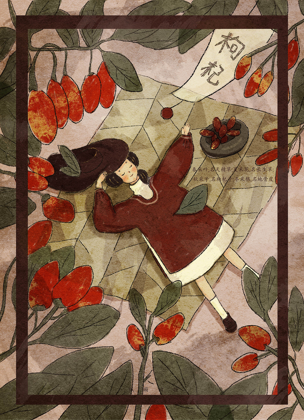 本草之灵—中药拟人