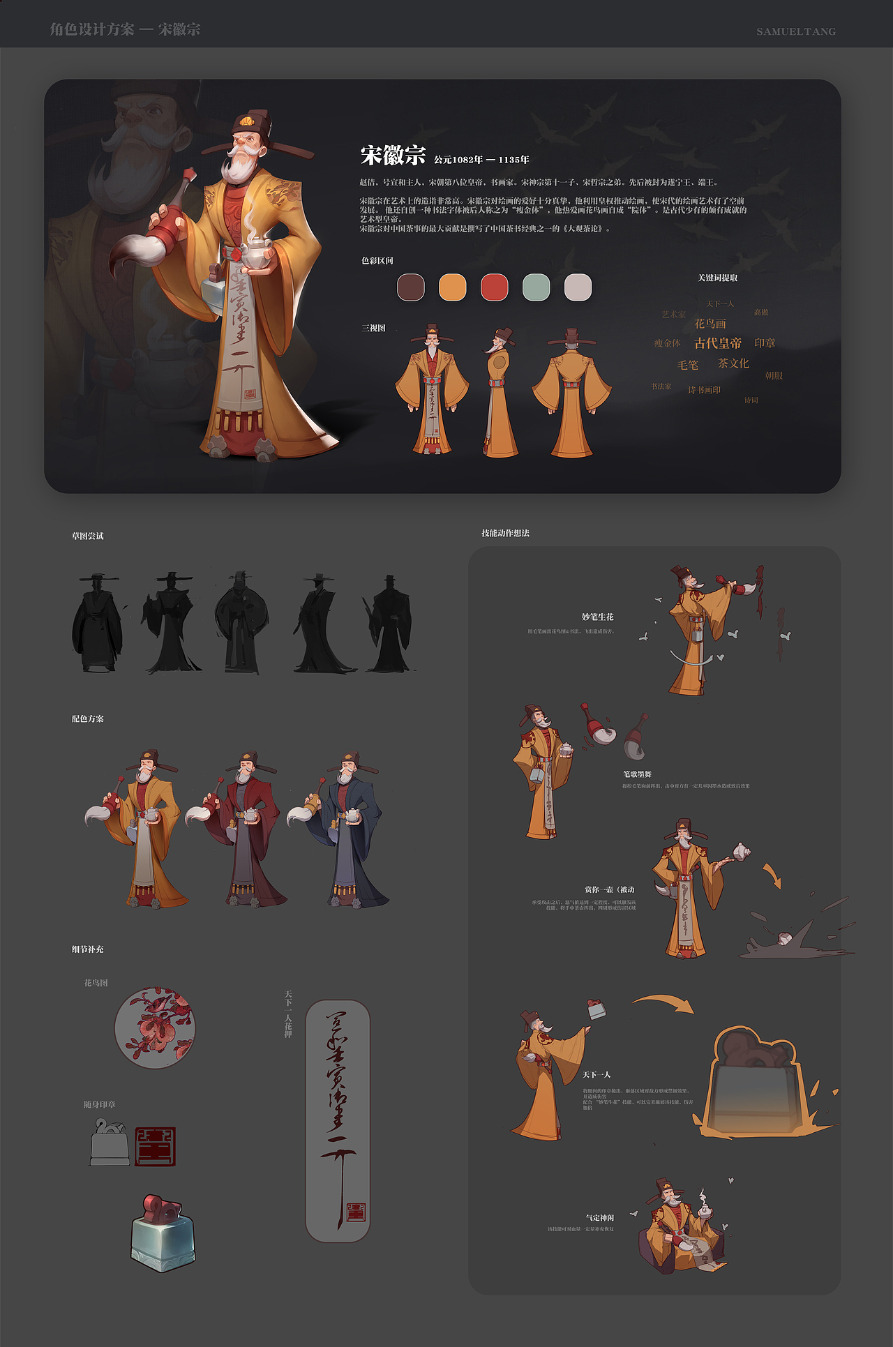 宋徽宗-角色设计方案（图ZMjI2OTg5MTY4） - 概念设定 - 站酷设计师Samuel小慕原创素材 - 站酷ZCOOL