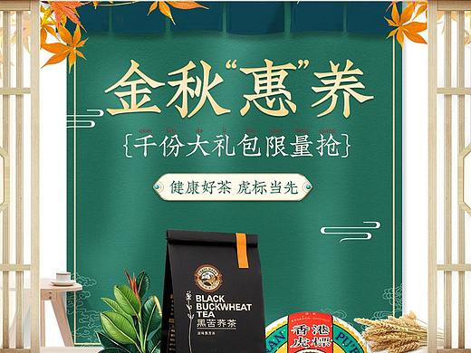 天猫专营店秋季页面