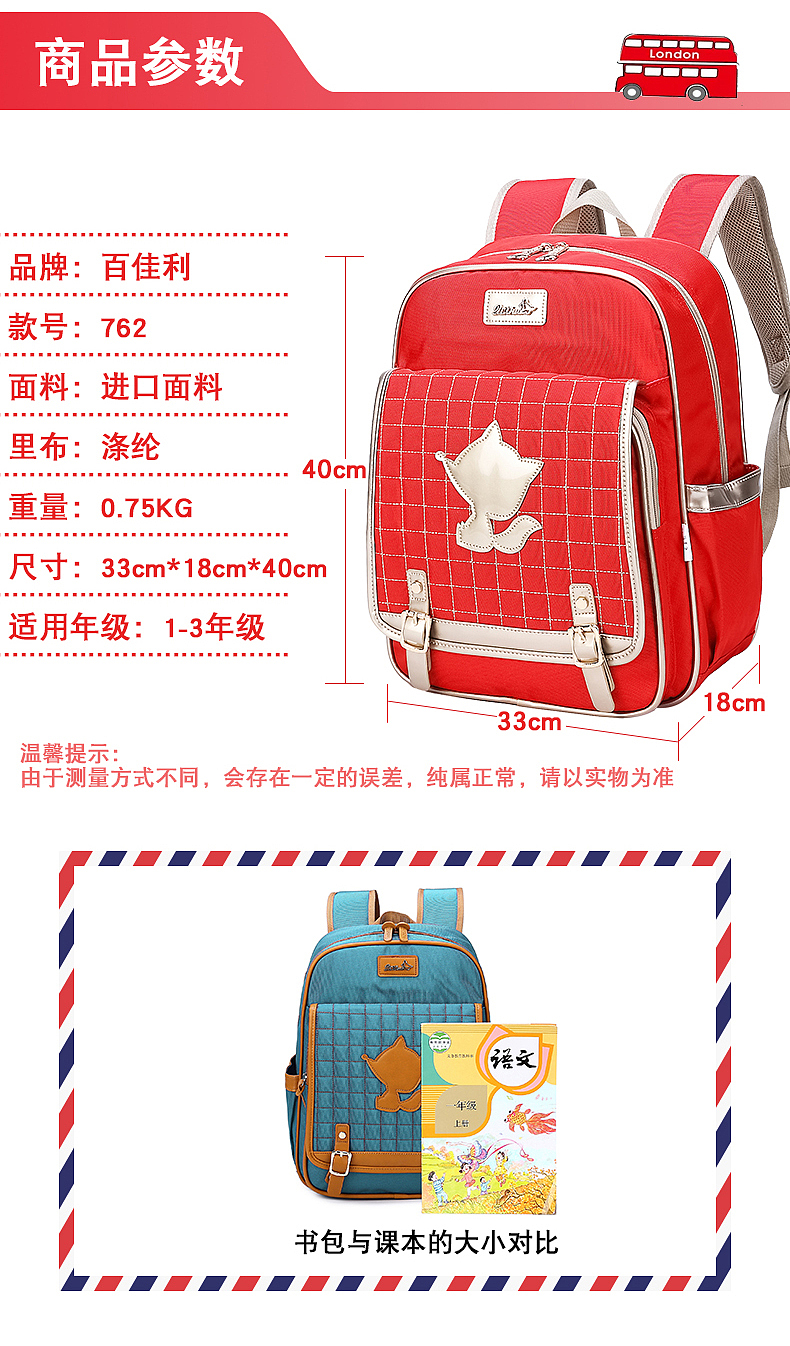 书包详情10