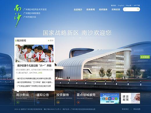 南沙区政府官网2015年版