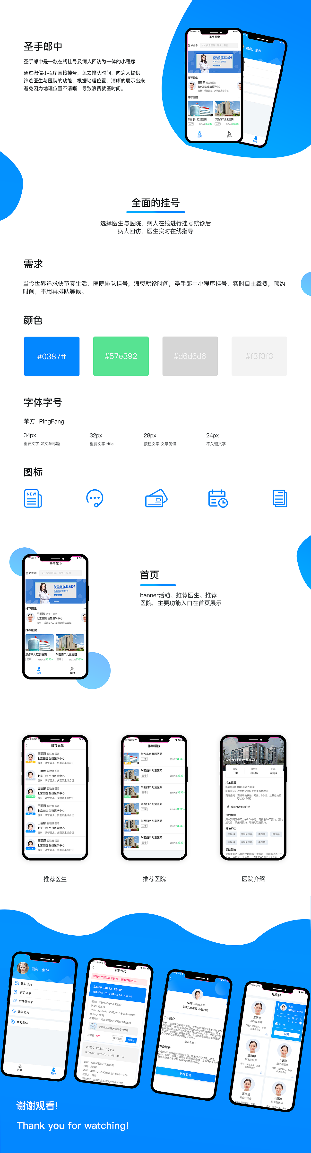 圣手郎中小程序（图ZMTYwMTE4NjQ0） - APP界面 - 站酷设计师tututuutu原创素材 - 站酷ZCOOL