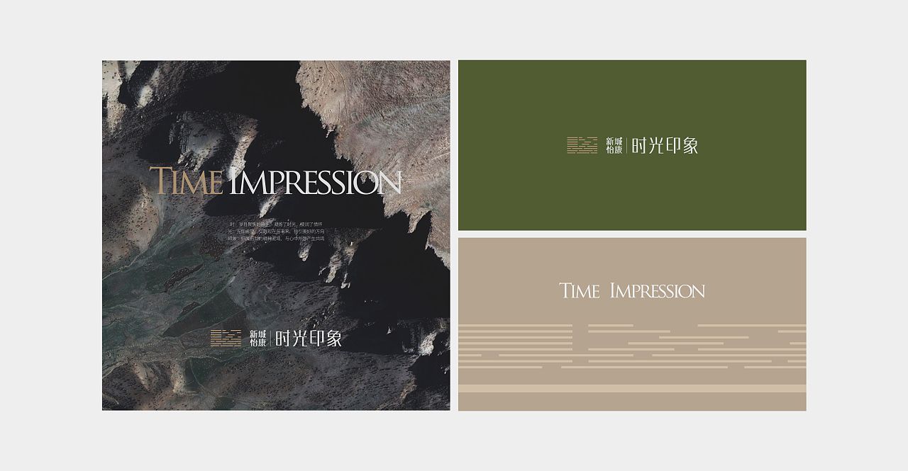 新城 时光印象 提案（图ZMjI2MDIwODQw） - 宣传物料 - 站酷设计师ONE25原创素材 - 站酷ZCOOL