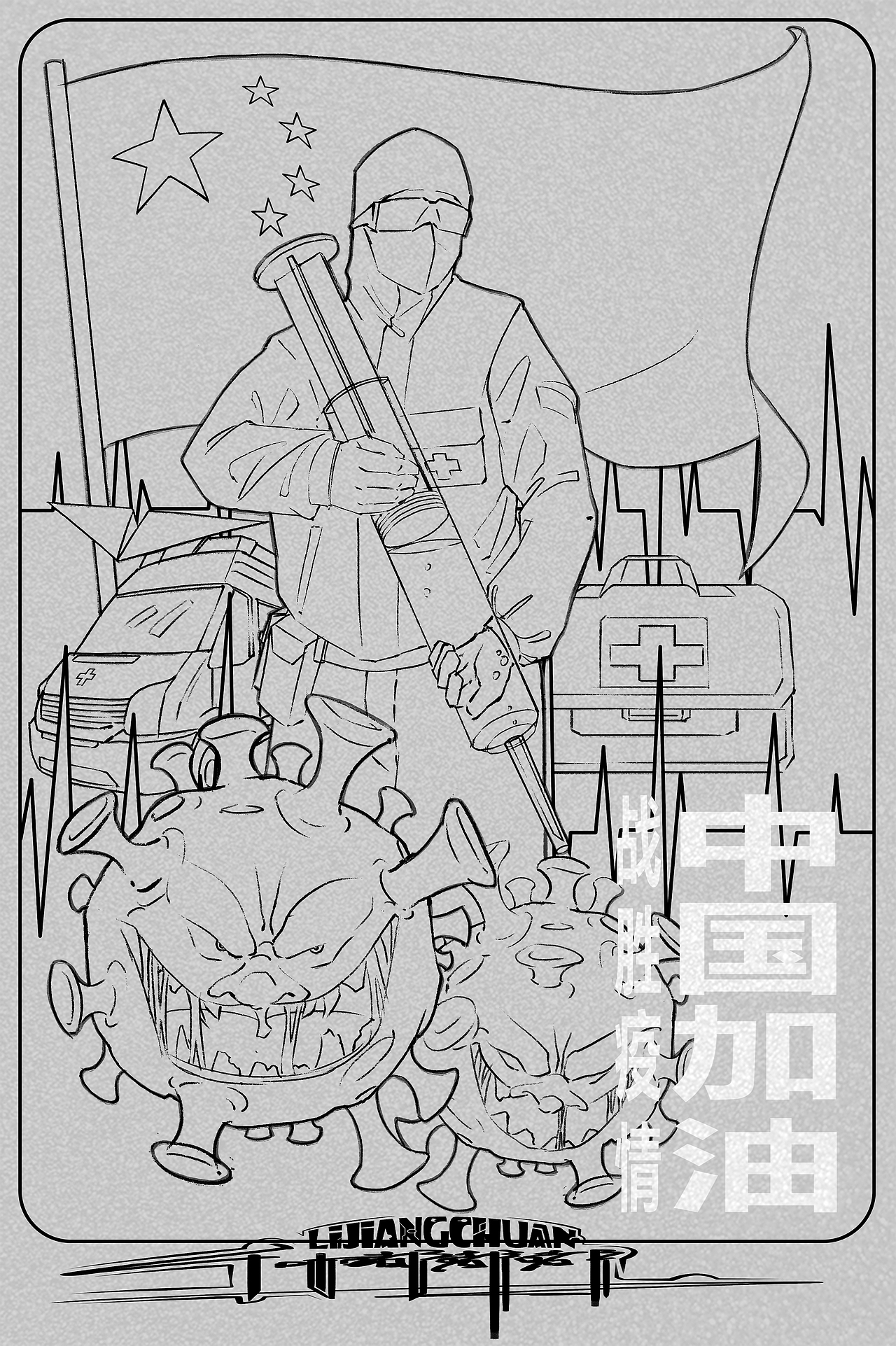 战胜疫情！中国加油💪（图ZMjI2NzU3MDcy） - 创作习作 - 站酷设计师李江川原创素材 - 站酷ZCOOL
