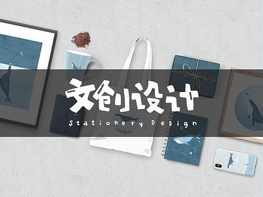 汇总：文创设计/纸品杂货篇