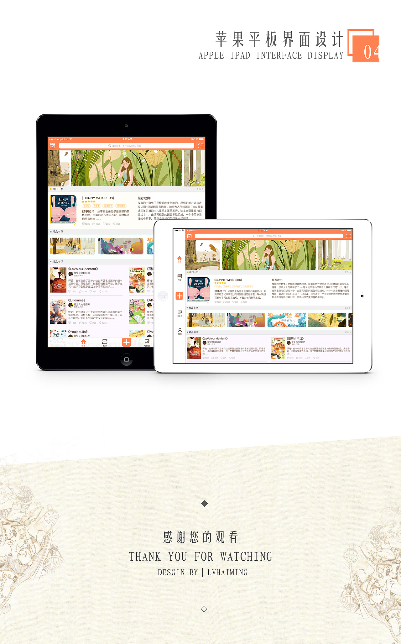 亲子绘本书评app(iphone界面+iwatch界面+ipad界面)(图ZNTExNzk1OTY=) - APP界面 - 站酷设计师millkey柒捌一原创素材 - 站酷ZCOOL