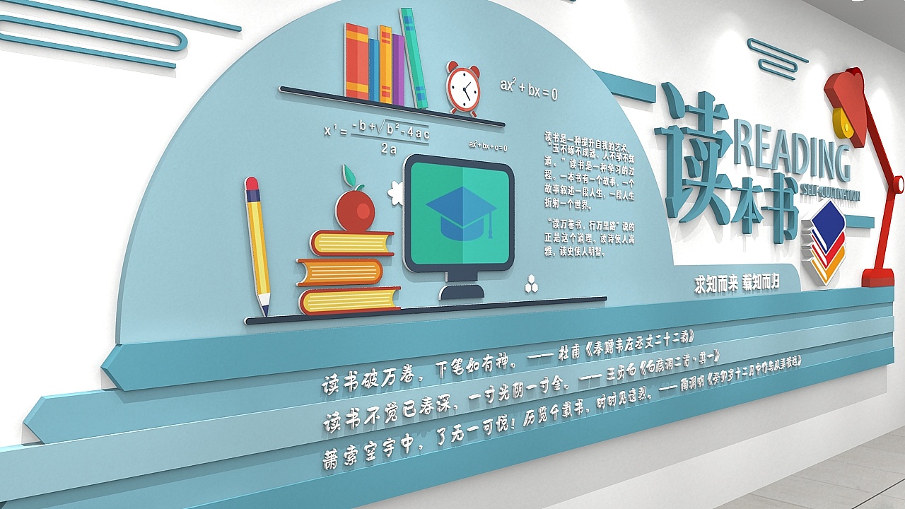 读书文化墙