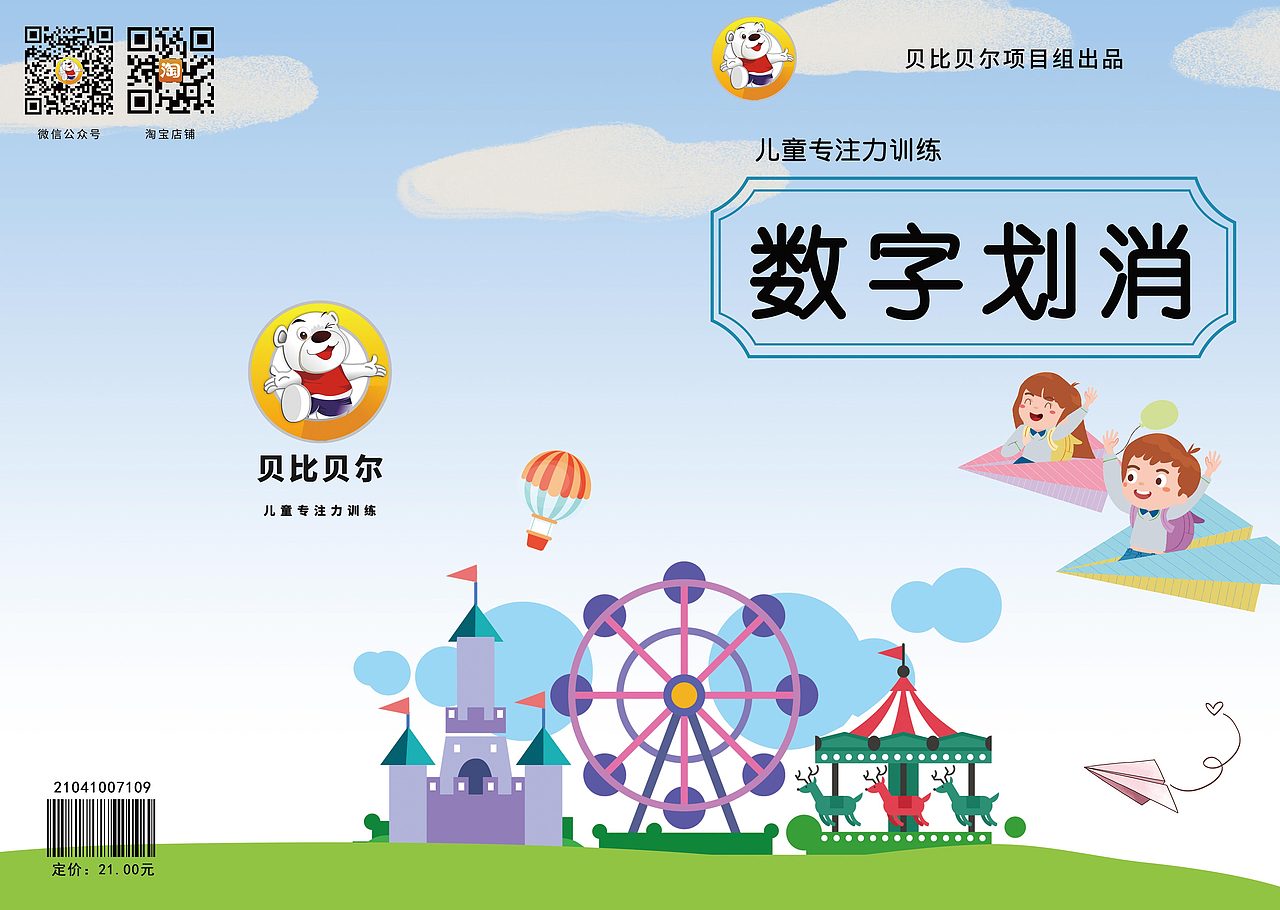 practice划消游戏（图ZMjE4MjkzNjQ4） - 书籍/画册 - 站酷设计师NOGIZAKA饭原创素材 - 站酷ZCOOL