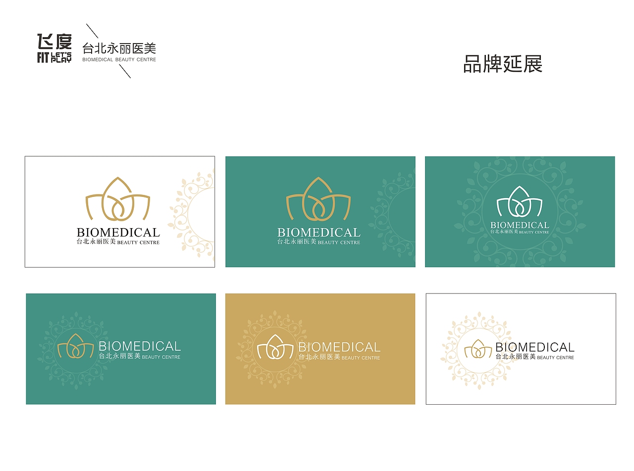 医疗美容中心2\医疗美容\LOGO\VI\品牌（图ZNTI4MDI0MTI=） - 品牌 - 站酷设计师飞度视觉的强原创素材 - 站酷ZCOOL