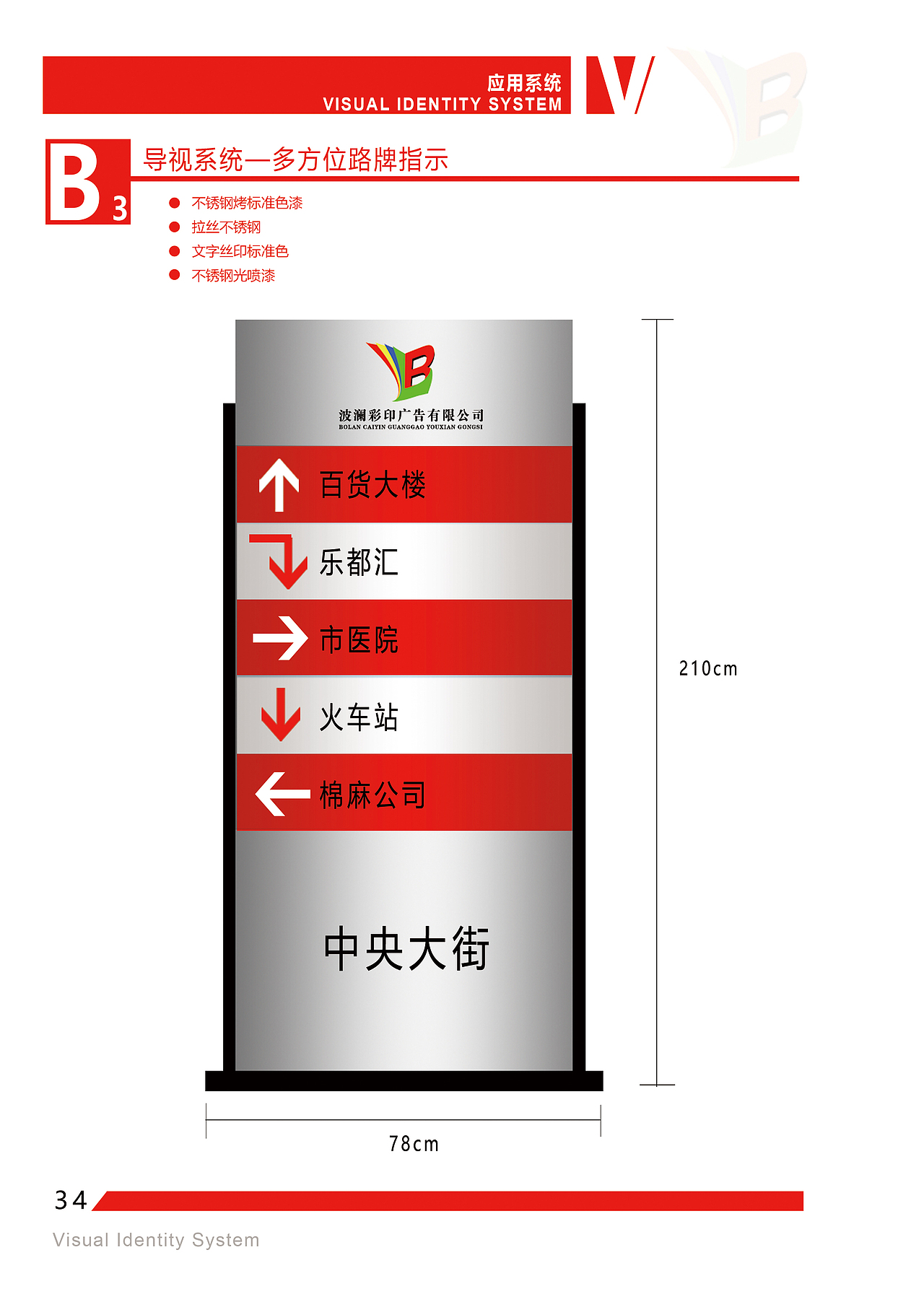 VI企业视觉形象识别系统手册