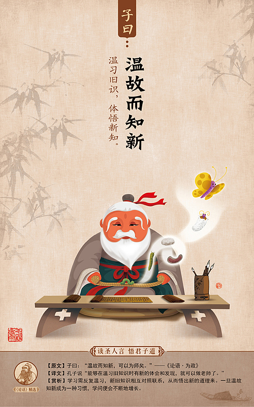 子曰·论语篇（图ZMjI5MTg3ODIw） - 商业插画 - 站酷设计师平静文化原创素材 - 站酷ZCOOL