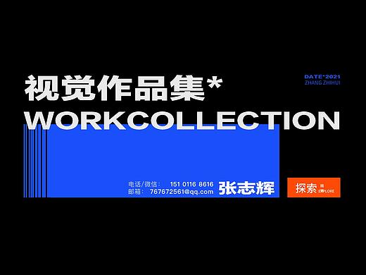 2021视觉作品集